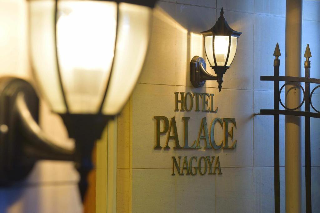 Hotel Palace Nagoya Exterior photo
